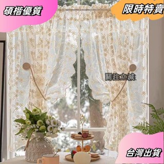 ☘️臺灣出貨☘️🌸 紗簾 法式田園奶油刺繡紗簾蕾絲窗簾ins風臥室飄窗免打孔貼上半簾門簾 魔鬼氈asfas