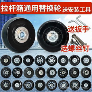 【限時特惠】行李箱拉桿箱旅行皮箱萬嚮輪替換輪子橡膠軲轆腳輪圈維修理配件【圖片僅供參考】 H3QU