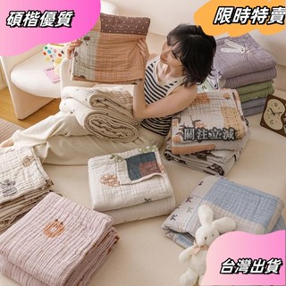 ☘️臺灣出貨☘️春夏新款四層紗全棉蓋毯毛巾被夏涼被 雲感透氣單人雙人卡通印花純棉毯子空調被薄被子asfas