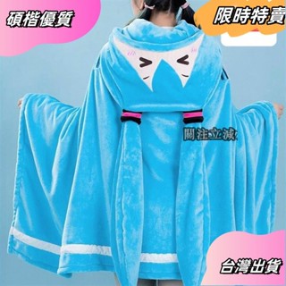 ☘️臺灣出貨☘️初音未來 玩偶 連帽 空調毯 法蘭絨 小抱枕 初音 空調毯 披風 鬥篷 二次元 禮物 M08Jasfas