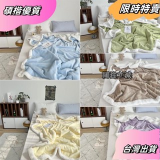 ☘️臺灣出貨☘️ins博主風羔羊絨毛毯 雙層法蘭絨羔羊絨秋冬季毛毯加厚單雙人蓋毯珊瑚絨毯子 小毛毯被子 辦公室午睡毯單人