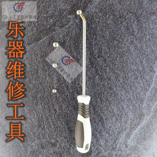 管樂器小號變音管修理工具 維修工具 樂器配件工具好物優選~ BLSV