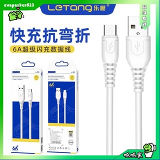 呱呱家🐸樂糖適用iPhone安卓Type-C手機6A華為超級快充數據線雙引擎閃充充電線
