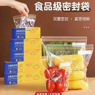 桃園快速🚚 加厚雙筋密封袋保鮮袋食品級冰箱收納專用袋子帶封口自封袋分裝袋
