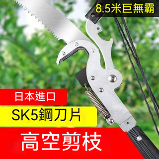 高枝剪 高枝鋸 伸縮高空修枝剪 摘果剪 果樹鋸剪 修枝鋸 高空樹剪 剪枝器 園林果樹剪刀 樹枝修剪刀 伸縮剪枝器 高空剪