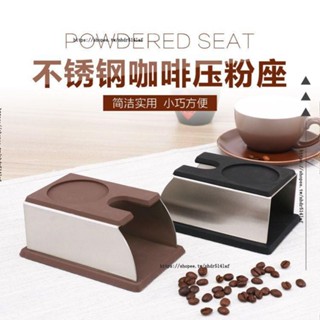 H創意工作室✨意式咖啡矽膠壓粉座布粉填壓座不銹鋼食品級矽膠壓粉底座壓粉輔助