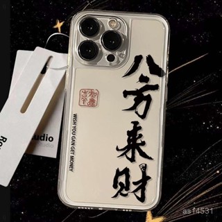 八方來財 蘋果 iPhone16 15 14 13 12 11 pro max 7 8 plus XR 手機殼 軟殼