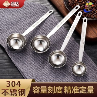 304食品級🍱 不鏽鋼咖啡量勺 5ml食品級ins風烘焙專用加長攪拌量勺不鏽鋼餐具 耐高溫易清洗 無毒防鏽 德係精工