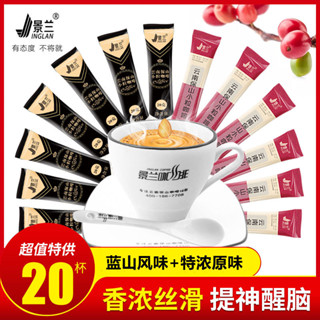 ✨新品特惠 特濃咖啡提神醒腦雲南小粒三閤一速溶咖啡條裝濃香型原味奶香藍山