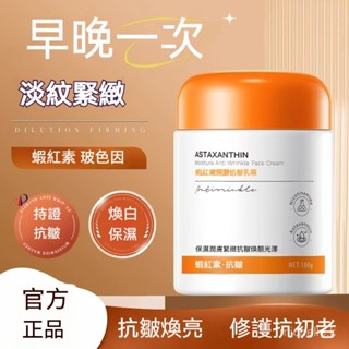 麵霜 蝦青素保濕抗皺麵霜緊緻抗皺衰老淡細紋秋冬補水修護祛黃提亮舒緩 提亮膚色補水護膚霜