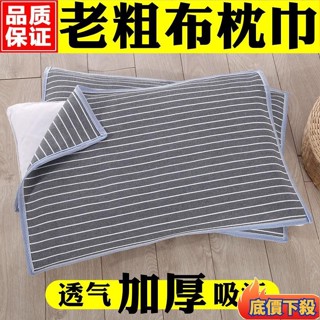 ❀在臺出貨❀【清倉處理】老粗布枕巾加厚加大單人雙人四季透氣吸汗成人枕頭巾