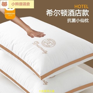💯熱賣爆品💯纖維枕🍭一對裝希爾頓酒店枕頭枕芯成人單人高枕羽絲絨頸椎助眠護頸枕睡覺