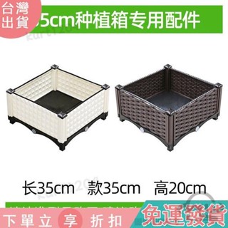 【臺灣出貨】C29水生田35款40款種植箱配件組件陽臺種植箱種菜盆樓頂戶外花槽家庭