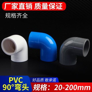 🎉限時特賣丨🔥 pvc彎頭 給水管90度上下水直角彎接頭 魚缸 20管件25 32 水管配件 JIJ0