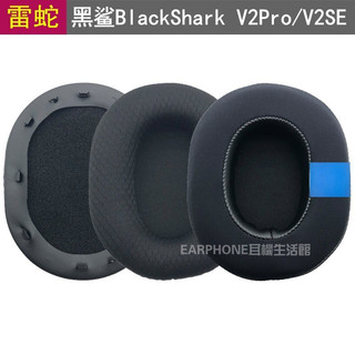 🎧臺灣出貨 免運🎧 Razer雷蛇 黑鯊 BlackShark V2 Pro V2SE 耳機套 海綿套 冰感凝膠耳套
