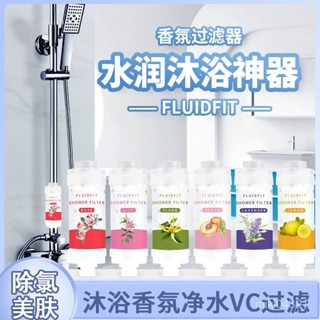 🔥臺灣出貨🔥h201家用沐浴過濾花灑凈水過濾器精油淋浴濾水器通用濾芯智慧