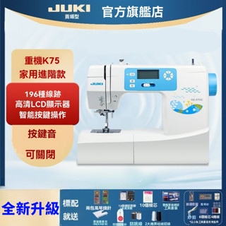 🔥臺灣保固🔥電動裁縫機 縫紉機 重機 K75 多功能全自動縫紉機 電家用縫紉 機智慧吃厚 12種線跡 型縫紉機