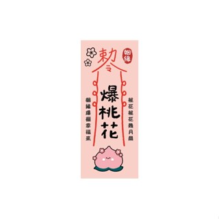 蝦皮隔日到貨 小呸角 幸運符-爆桃花 墊腳石購物網