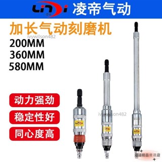 ✨淩帝AT-S40加長氣動刻磨機 360內孔研磨機 580直磨機 風動打磨機1227