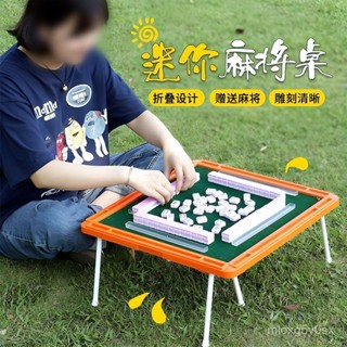 【野餐必備】🌈麻將小迷你牌爆款折疊桌子戶外折疊麻將桌網紅露營手搓家用小麻雀 YYK8
