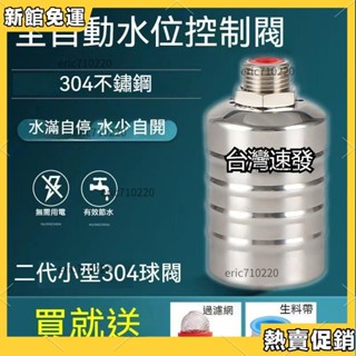 🔥臺灣熱銷🔥 304不鏽鋼浮球閥 全自動水位控制器 浮球閥 水位控制開關 進水閥 水位開關 浮球開關 水塔浮球