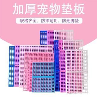 狗籠子墊闆貓籠兔籠加厚塑膠狗墊闆漏糞繁育籠狗籠墊塑膠墊闆腳闆 JMWA