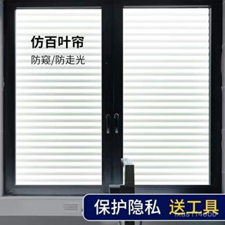 🔥24h桃園有貨🔥【30天熱銷1572件】仿百葉磨砂玻璃貼紙透光不透明衛生間窗戶貼紙窗貼防窺視貼膜防窺 VPJN