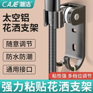 蓮蓬頭支架 蓮蓬頭架 吸盤蓮蓬頭支架 支撐架 花灑支架 無痕強力吸盤 花灑架 蓮蓬頭掛架 收納架潮潔太空鋁免打孔花灑支架