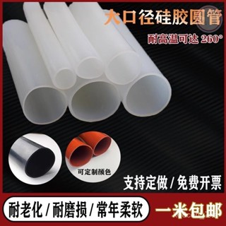 大口徑矽膠管 半透明矽膠管 矽膠圓管 矽膠軟管 耐高溫軟管 低溫軟管 機械軟管 軟連接矽膠套機械接頭變徑耐高低溫軟管