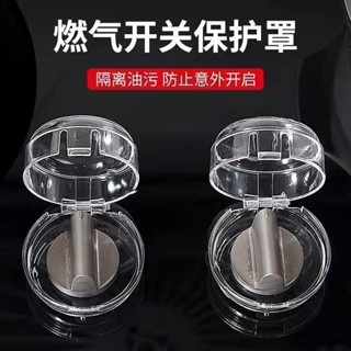 臺灣出貨 通用煤氣灶保護罩 天然氣罩 防油罩耐高溫 廚房灶臺按鈕防護罩具 瓦斯按鈕開關保護罩 瓦斯爐開關盒 童嬰兒安開關