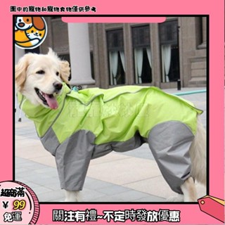 寵物狗狗雨衣 中大型犬金毛薩摩阿拉斯加防水四腳雨披 狗狗連帽雨具衣服325🐕寵寵妙妙屋