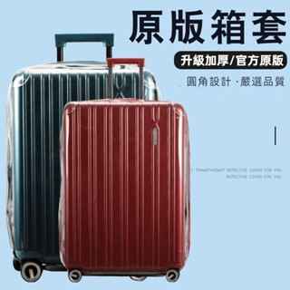 ✈️臺灣出貨 免運✈️ 適用於samsonite保護套 79B行李箱套 彈力行李箱保護套 20/24/28吋防塵罩 透明