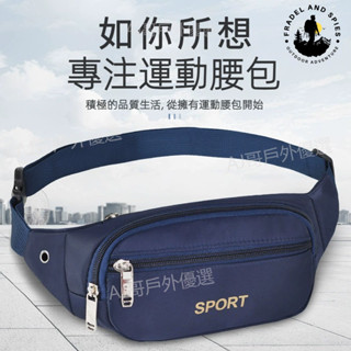 ☀️熱銷免運☀️ 運動戶外男士腰包 手機包 男士戶外帆布包 運動斜跨包 手機腰包 胸包 腰包 防潑水腰包