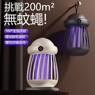 新款光誘電擊滅蚊燈 室內充電滅蚊器 滅蚊燈 捕蚊燈 家用靜音䮠蚊器 驅蚊器 電擊捕蚊燈 紫光滅蚊燈 電擊滅蚊燈
