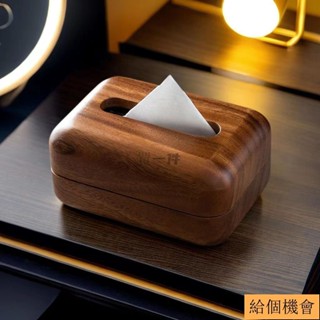 實木紙巾盒 紙巾收納盒 抽紙盒 麵紙盒 簡約風 衛生紙盒 實木 新中式木質紙巾盒桌麵抽紙 衛生紙 XQH2S2