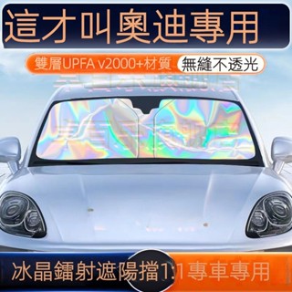 【免運】奧迪遮陽傘 Audi車載遮陽傘 汽車遮陽傘 車用遮陽傘 防曬汽車傘 汽車遮陽闆 擋風玻璃遮陽 擋風玻璃遮陽
