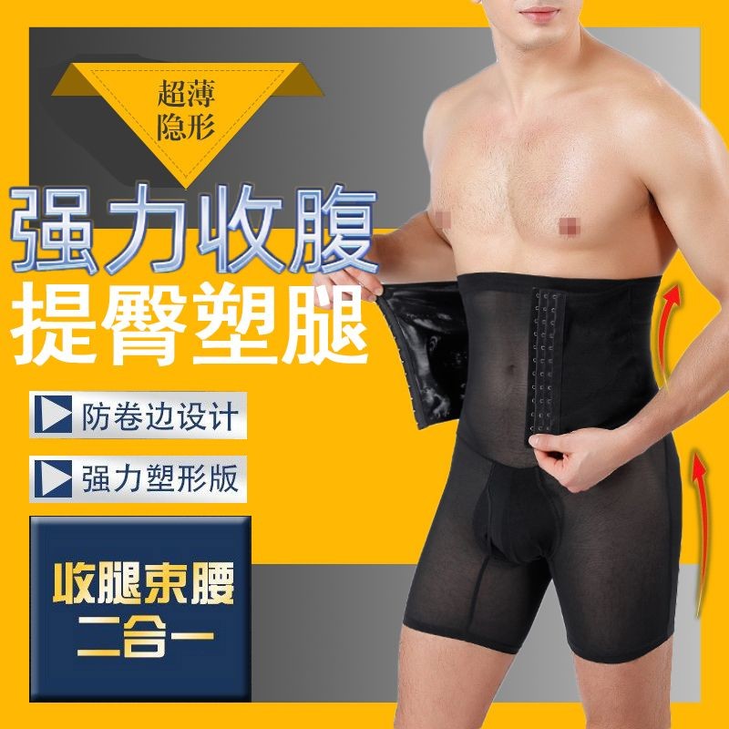 🔥擺脫肚男 強化塑形🔥男塑身褲 收腹褲 瘦身褲 提臀褲 高腰收腹褲 塑身褲收腹帶束腰 減肥瘦臀提臀高腰塑身瘦大腿男