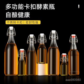 【臺灣熱銷】傢用泡酒玻璃瓶密封自釀酒瓶帶蓋空瓶子白酒紅酒瓶卡扣果酒酵素瓶