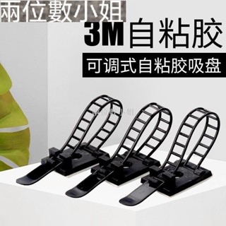 可調式 自粘電線紮帶 可調粘式 固定卡扣 束線 配線網線固定器理線神器