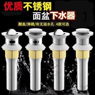 臺灣熱銷🔥【下水器】304不鏽鋼按壓式/翻蓋式 不鏽鋼排水器 排水管 下水管 落水頭 洗手槽臉盆排水器 排水口 排水孔