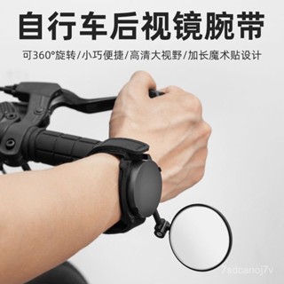 🔥臺灣出貨-自行車手腕反光後視鏡電動車機車倒車鏡通用後視鏡戶外騎行裝備