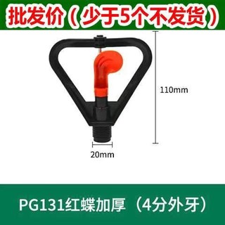 紅心噴頭 廠房降溫專用 環保降溫草坪綠化 賣場有其他款式