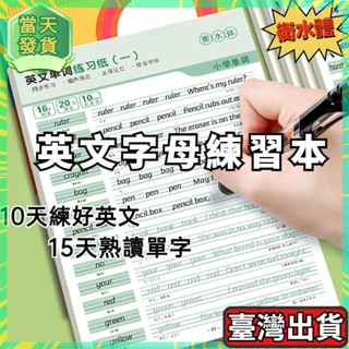 🔥臺灣發貨🔥英文字母練習本 英文練習本 英文字帖 英語練習本 英文練習簿 英語練字帖 英文練習 字母練習本英文練字帖
