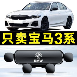 ⚡05-24款 BMW 3係專用 手機支架 汽車手機支架 重力式 自動夾緊 防抖 隱形 無異響 車用手機架 車用手機架