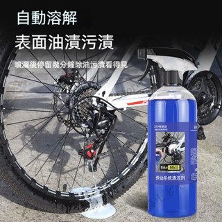清洗劑 洗鏈劑 清潔劑 去汙劑 噴式 自行車鏈條清洗劑 傳動系統清洗劑 飛輪清洗劑 防銹去汙劑 輪清潔劑 碟盤清潔劑