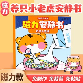 【🔥精選好物🔥】磁吸安靜書寵物養衹小老虎磁性貼磁力強磁粘貼3D創意玩具禮物diy