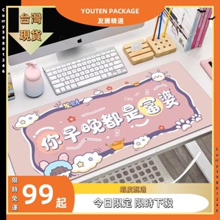 【臺灣最低價】辦公室用品 勵志卡通滑鼠墊 超大號辦公電腦軟桌墊 ins風女生可愛宿舍學習桌墊 辦公室必備