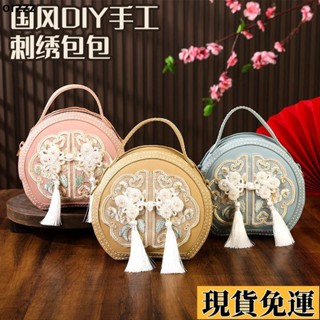 🌸臺灣限時低價🌸 國風手工diy刺繡包包新中式百搭小圓包材料包斜跨包單肩手提包女