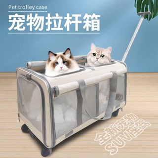 寵物拉桿箱 大容量貓包 兩廂貓車 多貓推車 攜帶外出箱 便攜透氣貓包 手提貓包 可折疊移動貓籠 寵物箱 太空艙 貓拉桿箱