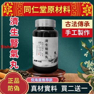 熱銷免運 枸杞濟生腎氣茶 濟生腎氣湯包 濟生腎氣丸升級版 養生茶 茶包【下單7天左右可收到貨】